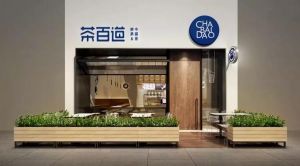 开奶茶店选问鼎娱乐下载加盟让你